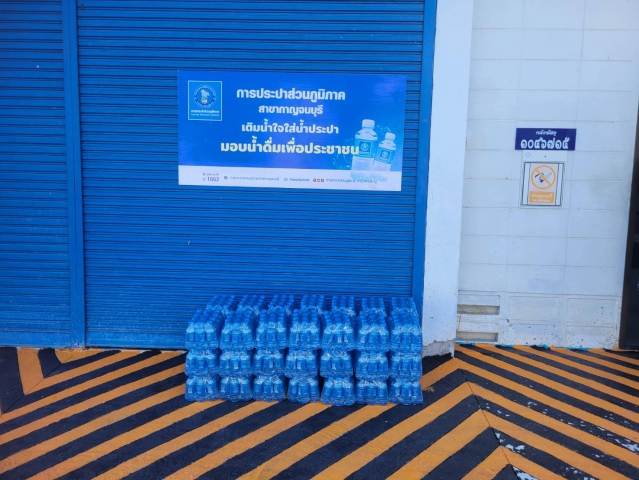 กปภ.สาขากาญจนบุรี มอบน้ำดื่มบรรจุขวดตราสัญลักษณ์