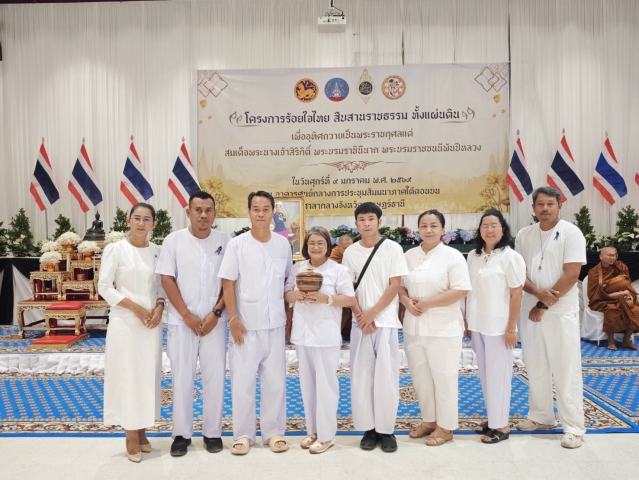 กปภ.สาขาสุราษฎร์ธานี (พ) ร่วมพิธีตักบาตรและฟังธรรมในโครงการ "ร้อยใจไทย สืบสานราชธรรม ทั้งแผ่นดิน" ถวายเป็นพระราชกุศลแด่สมเด็จพระบรมราชชนนีพันปีหลวง