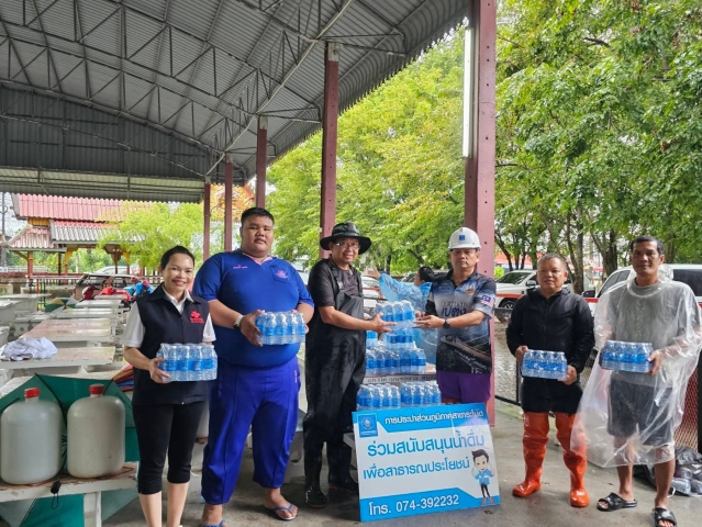 การประปาส่วนภูมิภาคสาขาระโนด ร่วมสนับสนุนน้ำดื่มบรรจุขวดตราสัญลักษณ์ กปภ. เพื่อช่วยเหลือผู้ประสบอุทกภัย