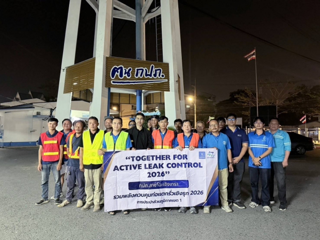 กปภ.สาขาฉะเชิงเทรา ร่วมดำเนินกิจกรรม กปภ.ข.1 รวมพลังควบคุมท่อแตกท่อรั่วเชิงรุก 2026 : Together for Active Leak Control 2026"