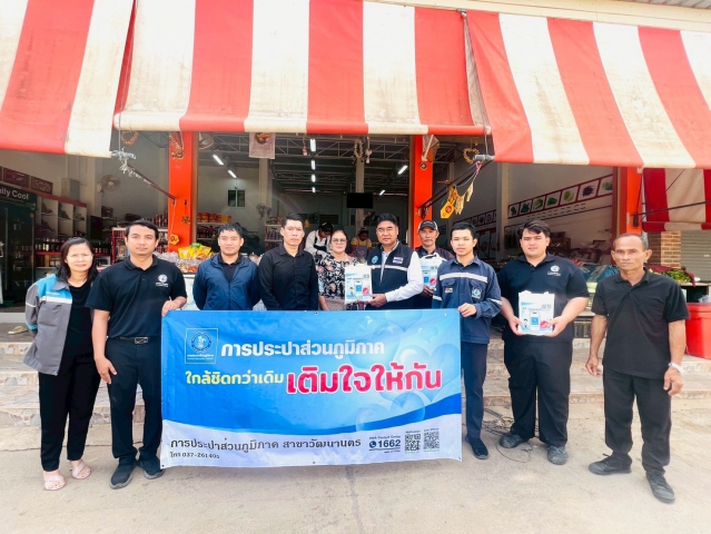 กปภ.สาขาวัฒนานคร จัดกิจกรรม มุ่ง-มั่น-เพื่อปวงชน เติมใจให้กัน ลงพื้นที่ชุมชนตลาด อำเภอคลองหาด จังหวัดสระแก้ว