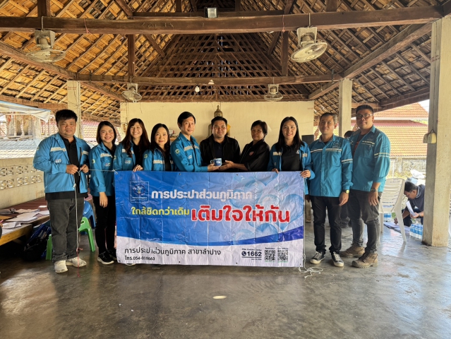 กปภ.สาขาลำปาง ร่วมกิจกรรม  มุ่ง  มั่น  เพื่อปวงชน  เติมใจให้กัน  ครั้งที่ ๒/๒๕๖๙