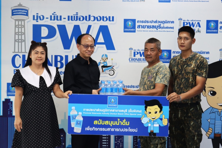 กปภ.สาขาชลบุรี (พ) สนับสนุนน้ำดื่ม กิจกรรมวันคล้ายวันสถาปนากองอาสารักษาดินแดน ครบรอบ 72 ปี