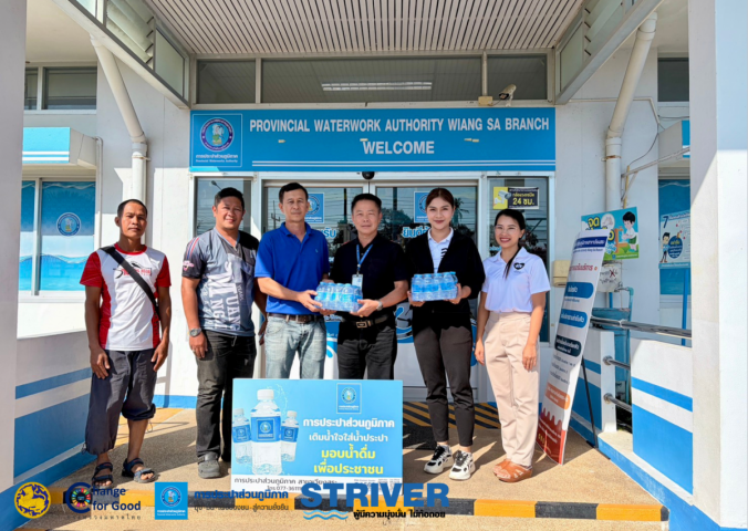 การประปาส่วนภูมิภาคสาขาเวียงสระ สนับสนุนน้ำดื่มบรรจุขวดตราสัญลักษณ์ กปภ. ให้กับชมรมเดิน-วิ่งเพื่อสุขภาพเมืองนาสาร ศูนย์กีฬาเมืองเงาะเฉลิมพระเกียรติ เพื่อใช้ในกิจกรรมเมืองเงาะมาราธอน 2026