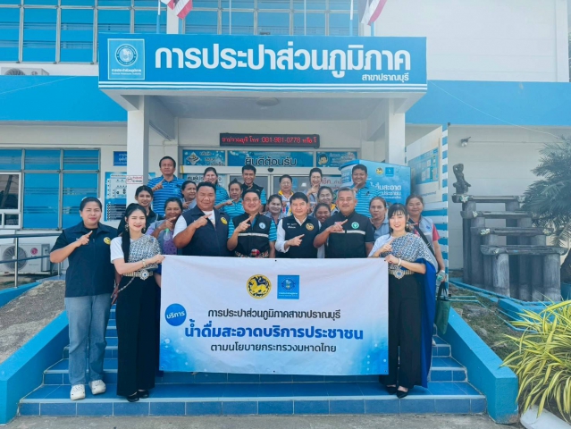 กปภ.สาขาปราณบุรี ร่วมพิธีเปิดโครงการ น้ำดื่มสะอาด Mini Station ยกระดับคุณภาพชีวิตประชาชน