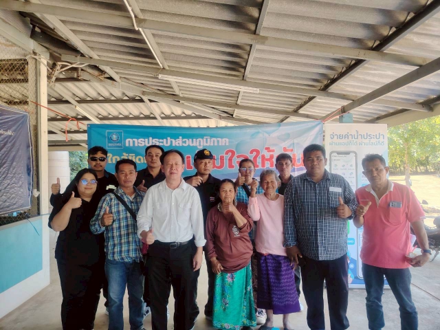 กปภ.สาขาเลาขวัญ จัดกิจกรรมมุ่งมั่นเพื่อปวงชน เติมใจให้กัน ครั้งที่ 1/2569