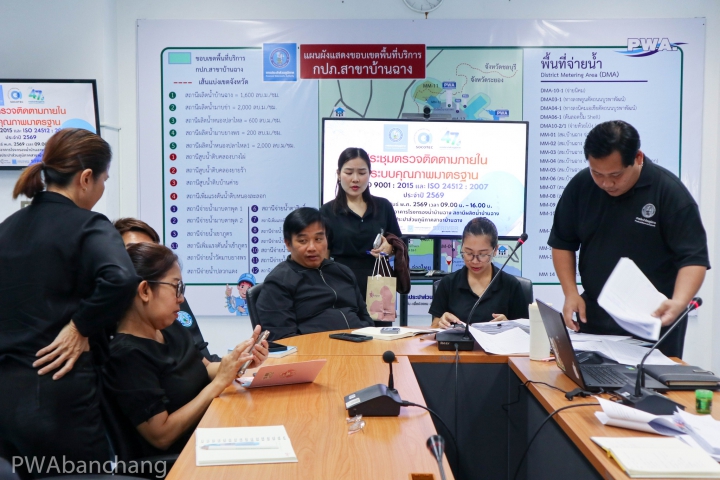 กปภ.สาขาบ้านฉาง รุกตรวจติดตามภายใน (Internal Audit) ตอกย้ำมาตรฐานสากล เตรียมความพร้อมรับการตรวจประเมิน ISO 9001:2015 และ ISO 24512:2024 ในเดือนมีนาคมนี้