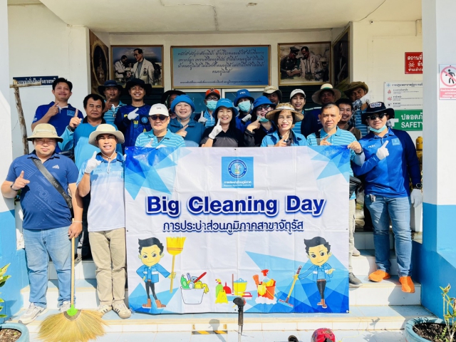 การประปาส่วนภูมิภาคสาขาจัตุรัส ร่วมกิจกรรม"Big Cleaning Day"