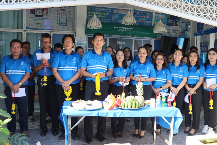 กปภ.สาขามหาสารคาม จัดพิธีถวายเครื่องสักการะพระแม่ธรณี และศาลพระภูมิเจ้าที่ เนื่องในวันคล้ายวันสถาปนา กปภ. ครบรอบ 47 ปี