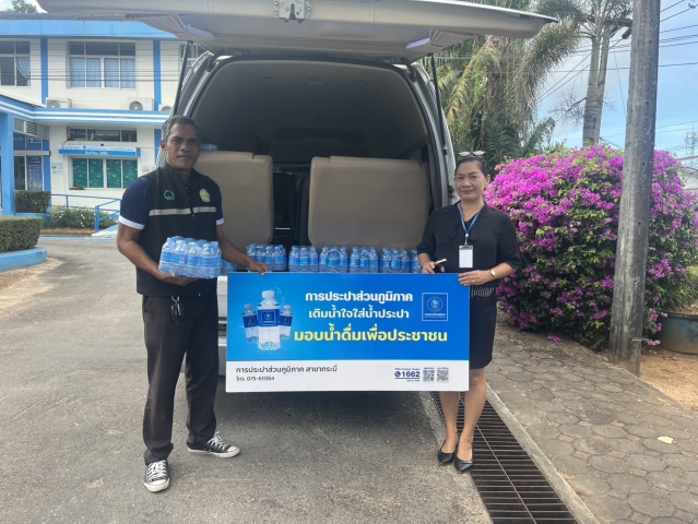 การประปาส่วนภูมิภาคสาขากระบี่ สนับสนุนน้ำดื่มบรรจุขวดตราสัญลักษณ์ กปภ..ให้กับสำนักงานเกษตรและสหกรณ์จังหวัดกระบี่