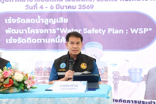 รองผู้ว่าการ (ปฏิบัติการ 2) เปิดโครงการภาคีเครือข่ายลดน้ำสูญเสียและมุ่งเสริมสร้างศักยภาพการทำงาน ณ กปภ.สาขาขอนแก่น (พ)