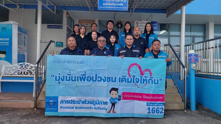 กปภ.สาขาระนอง จัดกิจกรรม มุ่งมั่นเพื่อปวงชน เติมใจให้กัน ครั้งที่ 2/2569