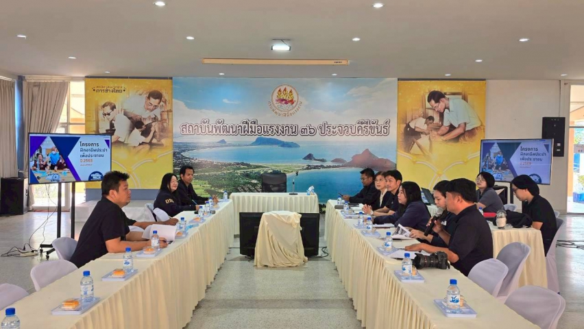 การประปาส่วนภูมิภาคสาขาประจวบคีรีขันธ์ ร่วมประชุมซักซ้อมติดตามการดำเนินการโครงการฝึกอาชีพประปาให้ประชาชน ปี 2569 ครั้งที่ 2/2569