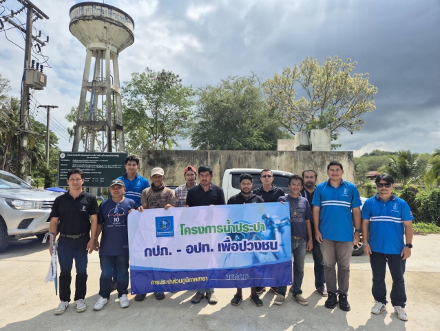กปภ.สาขาบางสะพาน ดำเนินโครงการน้ำประปา กปภ. - อปท. เพื่อปวงชน ณ องค์การบริหารส่วนตำบลพงศ์ประศาสน์