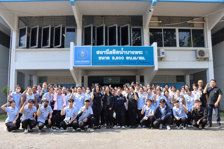กปภ.สาขาชลบุรี (พ) ต้อนรับคณะนักศึกษา มหาวิทยาลัยบูรพา ศึกษาดูงานระบบผลิต สถานีผลิตน้ำบางพระ 1
