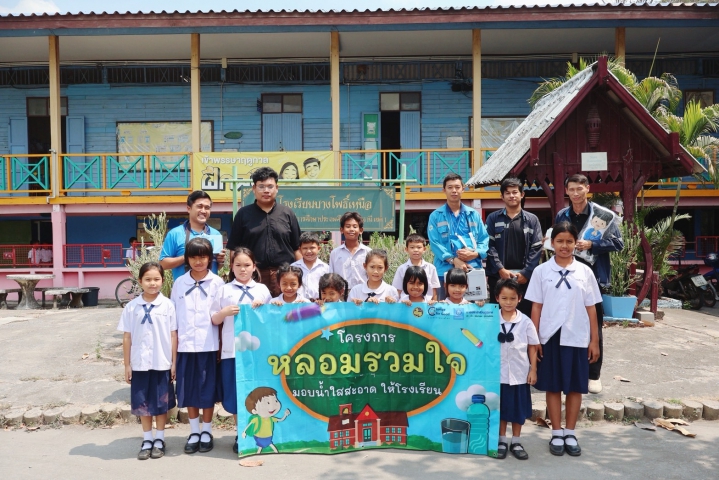 กปภ.สาขาปทุมธานี(พ) สานต่อโครงการ "หลอมรวมใจ มอบน้ำใสสะอาดให้โรงเรียน" ประจำปี 2569