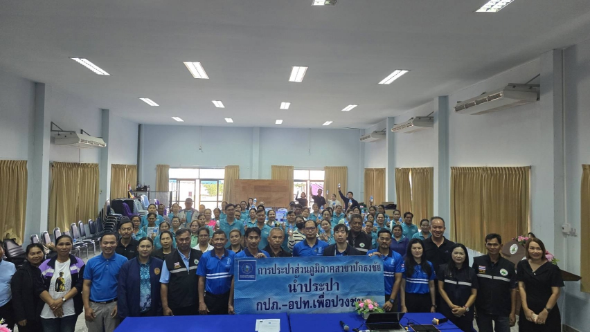 กปภ.สาขาปักธงชัย จัดโครงการน้ำประปา กปภ.-อปท. เพื่อปวงชน ประจำปี 2569