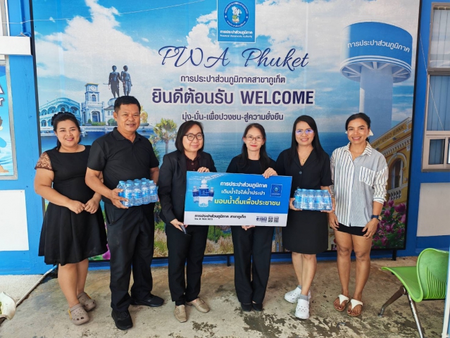 การประปาส่วนภูมิภาคสาขาภูเก็ต ร่วมสนับสนุนน้ำดื่มบรรจุขวดตราสัญลักษณ์ กปภ. พิธีทอดผ้าป่าสมทบกองทุนพัฒนาเด็กชนบทในพระราชูปถัมภ์สมเด็จพระเทพรัตนราชสุดาฯ สยามบรมราชกุมารี