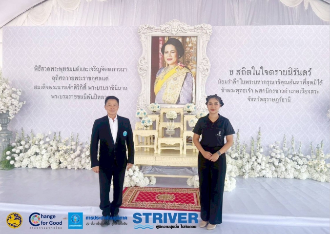 การประปาส่วนภูมิภาคสาขาเวียงสระ เข้าร่วมพิธีสวดพระพุทธมนต์และเจริญจิตตภาวนาอุทิศถวายพระราชกุศล แด่สมเด็จพระนางเจ้าสิริกิติ์พระบรมราชินีนาถ พระบรมราชชนนีพันปีหลวง ณ วัดคลองตาล อ.เวียงสระ จ.สุราษฎร์ธานี