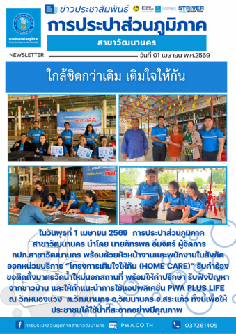 "โครงการเติมใจให้กัน (Home Care)"
