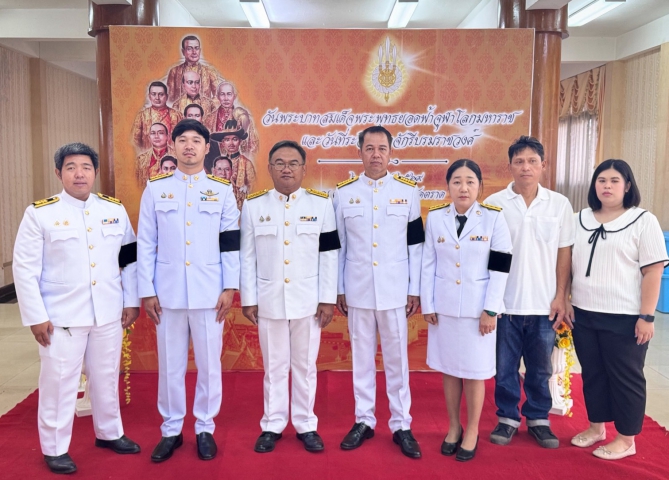 กปภ.สาขาตราดเข้าร่วม งานรัฐพิธีวันพระบาทสมเด็จพระพุทธยอดฟ้าจุฬาโลกมหาราช และวันที่ระลึกมหาจักรีบรมราชวงศ์