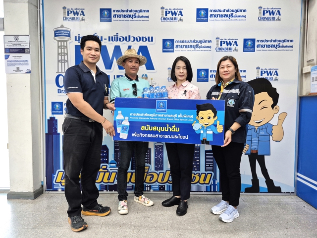 กปภ.สาขาชลบุรี (พ) สนับสนุนน้ำดื่ม โครงการประเพณีสงกรานต์เทศบาลตำบลเสม็ด ประจำปี 2569