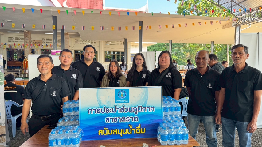 กปภ.สาขาตราด เข้าร่วมโครงการจังหวัดตราดรวมใจ บริการเคลื่อนที่ รับฟังทุกข์สุขประชาชน ร่วมกับหน่วยแพทย์เคลื่อนที่ พอ.สว. ประจำเดือน เมษายน 2569