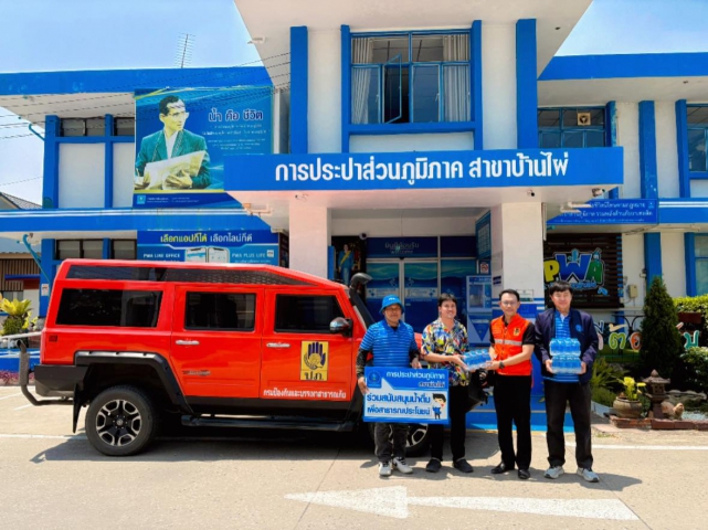 การประปาส่วนภูมิภาคสาขาบ้านไผ่ สนับสนุนน้ำดื่มบรรจุขวดตราสัญลักษณ์ กปภ. ให้แก่ สำนักงานป้องกันและบรรเทาสาธารณภัย จ.ขอนแก่น