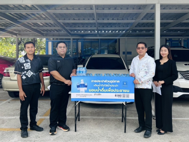 การประปาส่วนภูมิภาคสาขาอ่าวลึก มอบน้ำดื่มบรรจุขวดตราสัญลักษณ์ กปภ. จำนวน 300 ขวด ให้กับ องค์การบริหารส่วนตำบลปลายพระยา
