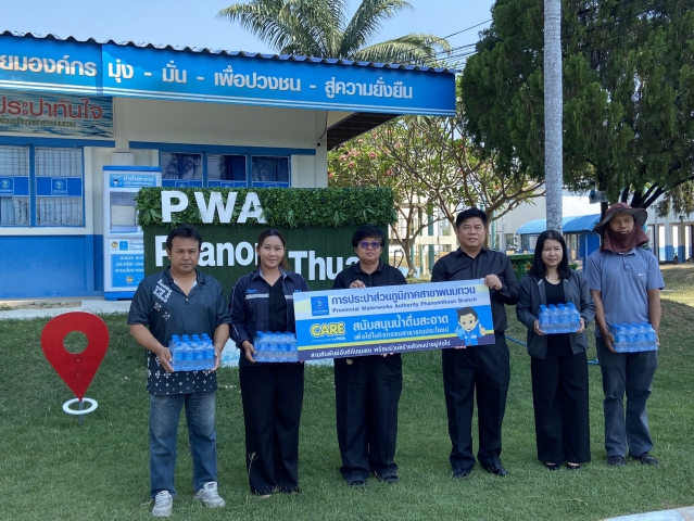 การประปาส่วนภูมิภาคสาขาพนมทวนร่วมสนับสนุนน้ำดื่มบรรจุขวดจำนวน 300 ขวด