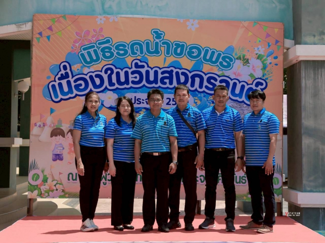 การประปาส่วนภูมิภาคสาขาประจวบคีรีขันธ์ ร่วมรดน้ำขอพรผู้ว่าราชการจังหวัดประจวบคีรีขันธ์ เพื่อความเป็นสิริมงคลในประเพณีสงกรานต์ วันปีใหม่ไทย 2569 และมอบเครื่องใช้ไฟฟ้าเพื่อใช้เป็นของรางวัลสำหรับการออกร้าน ในงานวันรวมน้ำใจให้กาชาด ประจำปี 2569