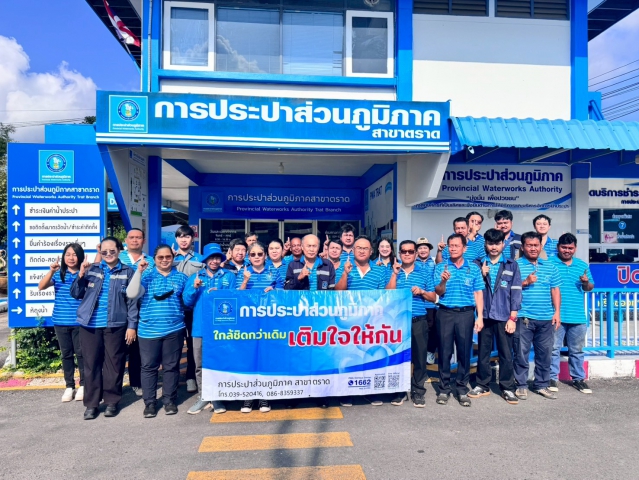 กปภ.สาขาตราด จัดกิจกรรมเติมใจให้กัน (HOME CARE) ณ หมู่บ้านร่มสุขเนินตาแมวและซอยสหกรณ์ครู บ้านเนินตาแมว