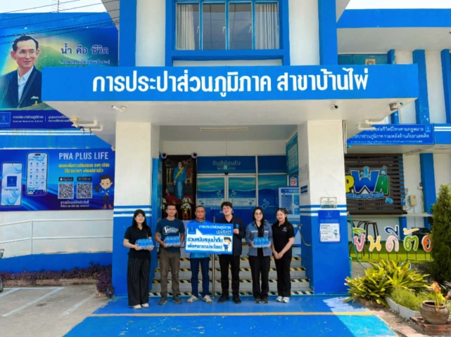 การประปาส่วนภูมิภาคสาขาบ้านไผ่ สนับสนุนน้ำดื่มบรรจุขวดตราสัญลักษณ์ กปภ. ให้แก่ ที่ว่าการอำเภอบ้านแฮด จ.ขอนแก่น