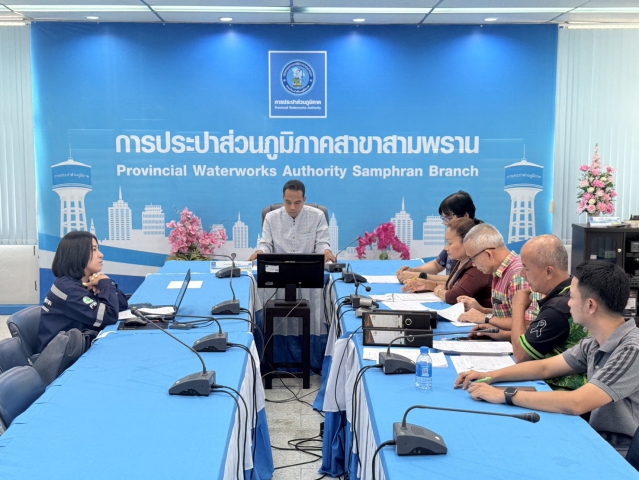 กปภ.สาขาสามพราน ประชุมซักซ้อมและติดตามผลการดำเนินงานสำรวจหาท่อแตกรั่วเชิงรุก (ALC)