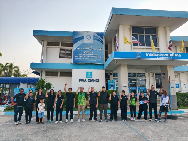กปภ.สาขาอ้อมน้อย จัดกิจกรรม Sports Day เสริมสร้างสุขภาพบุคลากร