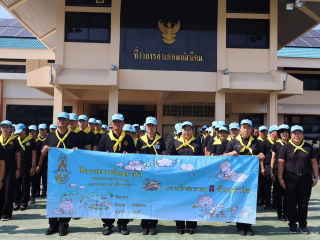 กปภ.สาขาพนัสนิคม   ร่วมกิจกรรมจิตอาสาพัฒนาเนื่องในวันสำคัญของชาติ ประจำปี ๒๕๖๘ เพื่อเฉลิมพระเกียรติพระบาทสมเด็จพระเจ้าอยู่หัว เนื่องในโอกาสวันคล้ายวันพระบรมราชสมภพ พระบาทสมเด็จพระบรมชนกาธิเบศ มหาภูมิพลอดุลยเดชมหาราช วันชาติ และวันพ่อแห่งชาติ