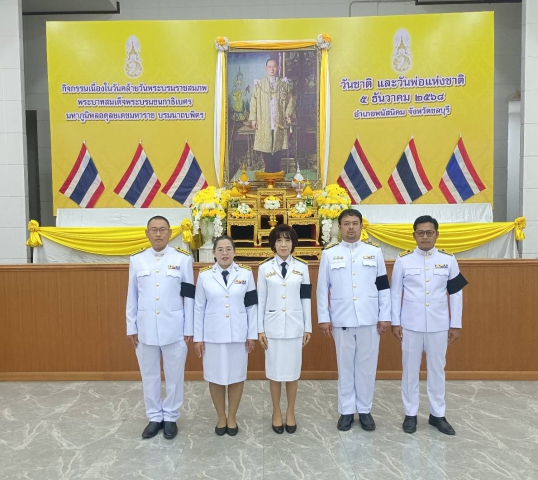 กปภ.สาขาพนัสนิคม ร่วมการจัดกิจกรรมเนื่องในวันคล้ายวันพระบรมราชสมภพ พระบาทสมเด็จพระบรมชนกาธิเบศร มหาภูมิพลอดุลยเดชมหาราช บรมนาถบพิตร วันชาติ และวันพ่อแห่งชาติ ๕ ธันวาคม ๒๕๖๘