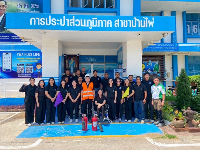 การประปาส่วนภูมิภาคสาขาบ้านไผ่ จัดซ้อมแผน BCP และฝึกซ้อมอัคคีภัย ประจำปี 2569