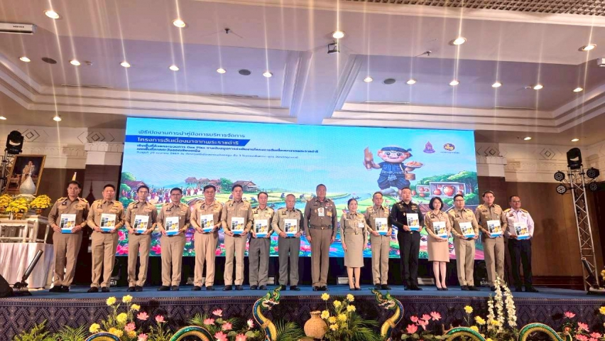 รปก.2 ร่วมพิธีเปิดงาน"การนำคู่มือการบริหารจัดการโครงการอันเนื่องมาจากพระราชดำริฯ ยกระดับคุณภาพชีวิตด้วยกระบวนการ "One Plan" พื้นที่ภาคอีสาน