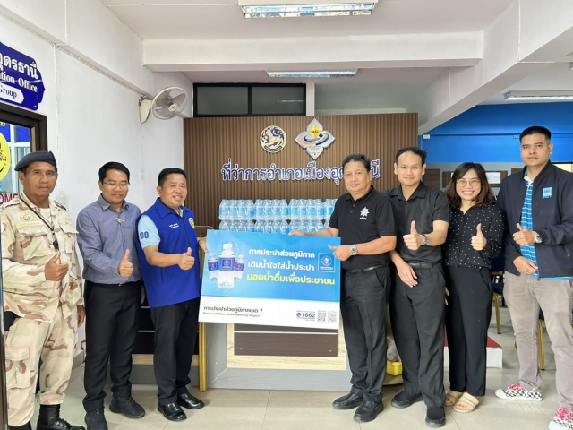 กปภ.ข.7 มอบน้ำดื่มบรรจุขวด ให้แก่ที่ว่าการอำเภอเมืองอุดรธานี