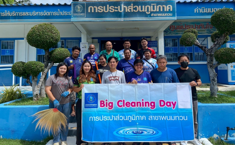 กปภ.สาขาพนมทวน จัดกิจกรรม Big Cleaning Day ครั้งที่ 2/2569
