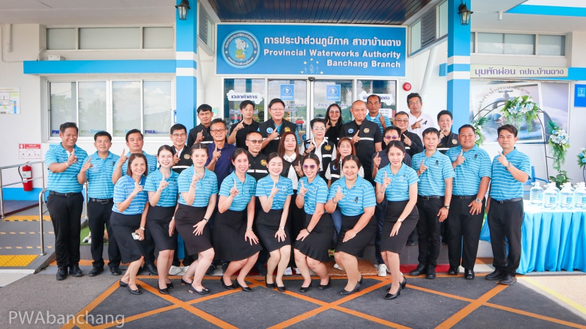 กปภ.สาขาบ้านฉาง ต้อนรับคณะอนุกรรมการบริหาร กปภ. และผู้บริหารระดับสูง ในโอกาสตรวจเยี่ยมสำนักงาน