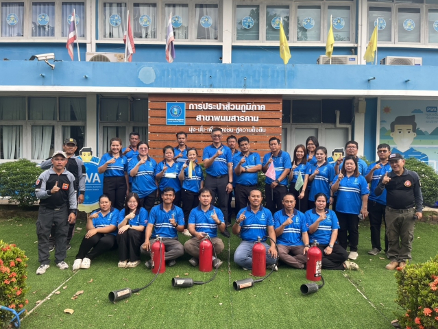 กปภ. สาขาพนมสารคาม จัดซ้อมแผน BCP และฝึกซ้อมอัคคีภัย ประจำปี 2569