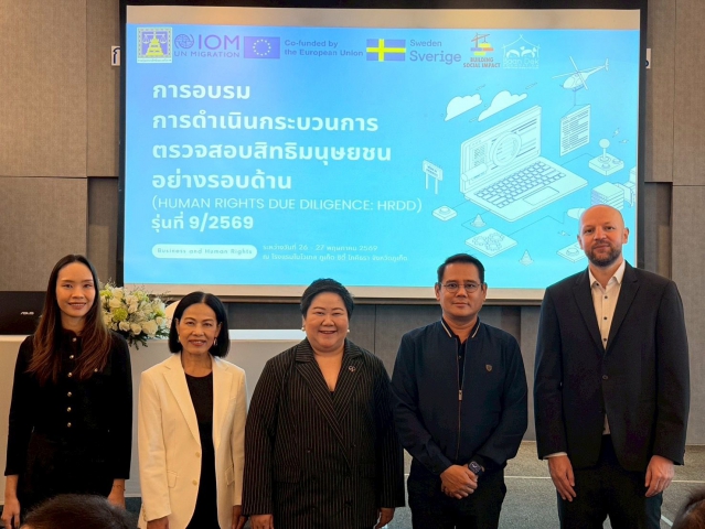 กปภ.สาขาภูเก็ต เข้าร่วมอบรมการดำเนินกระบวนการตรวจสอบสิทธิมนุษยชนอย่างรอบด้าน (Human Rights Due Diligence HRDD) รุ่นที่ 9/2569