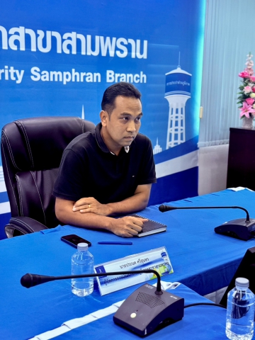 📢 กปภ.สาขาสามพราน ประชุมซักซ้อมและติดตามผลการดำเนินงานสำรวจหาท่อแตกรั่วเชิงรุก (ALC)