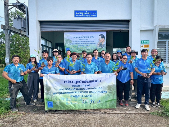 กปภ.สาขาตราด จัดกิจกรรม กปภ.ปลูกป่าเพื่อแผ่นดิน  เทิดพระเกียรติพระบาทสมเด็จพระบรมชนกาธิเบศร มหาภูมิพลอดุลยเดชมหาราช บรมนาถบพิตร ประจำปี 2569