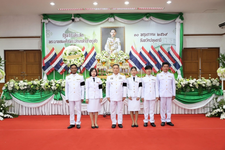 กปภ.สาขาปทุมธานี(พ) เข้าร่วมพิธีวันที่ระลึก  พระบาทสมเด็จพระปกเกล้าเจ้าอยู่หัว ประจำปี 2569