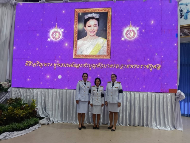 กปภ.สาขาสระแก้ว เข้าร่วมพิธีเจริญพระพุทธมนต์ และพิธีถวายเครื่องราชสักการะและวางพานพุ่ม พร้อมจุดเทียนถวายพระพรชัยมงคลเนื่องในกิจกรรมวันเฉลิมพระชนมพรรษาสมเด็จพระนางเจ้าสุทิดา พัชรสุธาพิมลลักษณ พระบรมราชินี เนื่องในโอกาสวันเฉลิมพระชนมพรรษา  ครบ 4 รอบ 3 มิถุนายน 2569