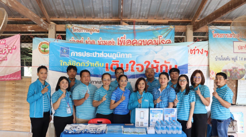 กปภ.สาขามหาสารคาม จัดกิจกรรม "มุ่งมั่นเพื่อปวงชน เติมใจให้กัน" ครั้งที่ 6/2569