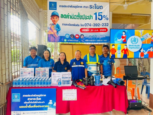 การประปาส่วนภูมิภาคสาขาระโนด  ร่วมสนับสนุนกิจกรรม "Green Gain Day" ส่งเสริมการเกษตรที่เป็นมิตรกับสิ่งแวดล้อม